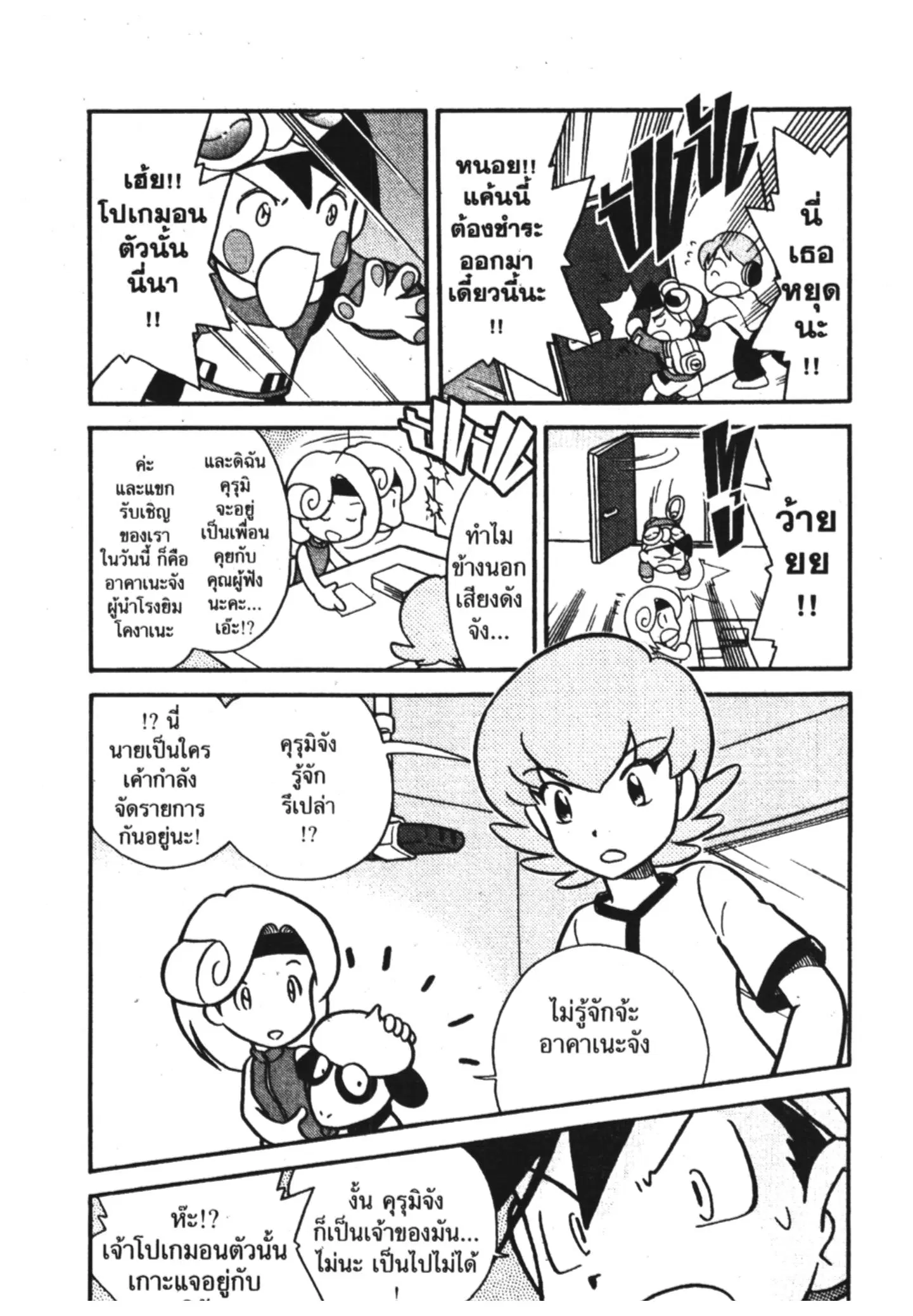 Pokémon ตอนที่ 105 หน้า 10