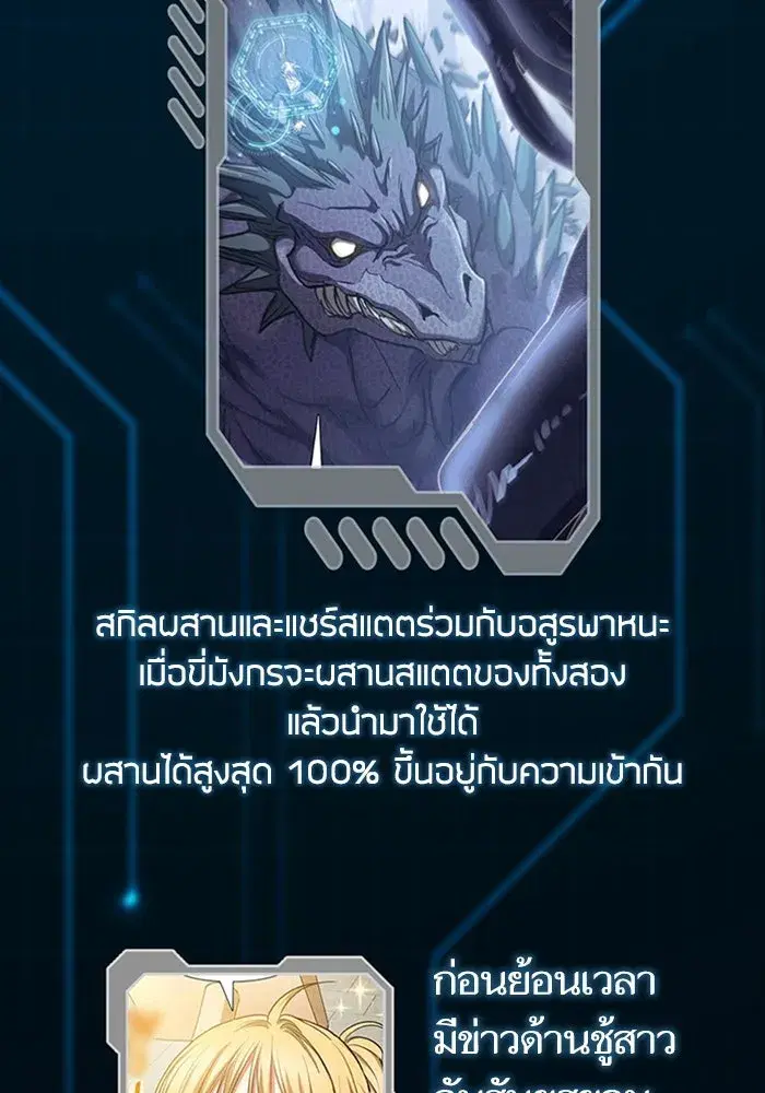 The S-Classes That I Raised (My S-Class Hunters) ตอนที่ 153.5 หน้า 85