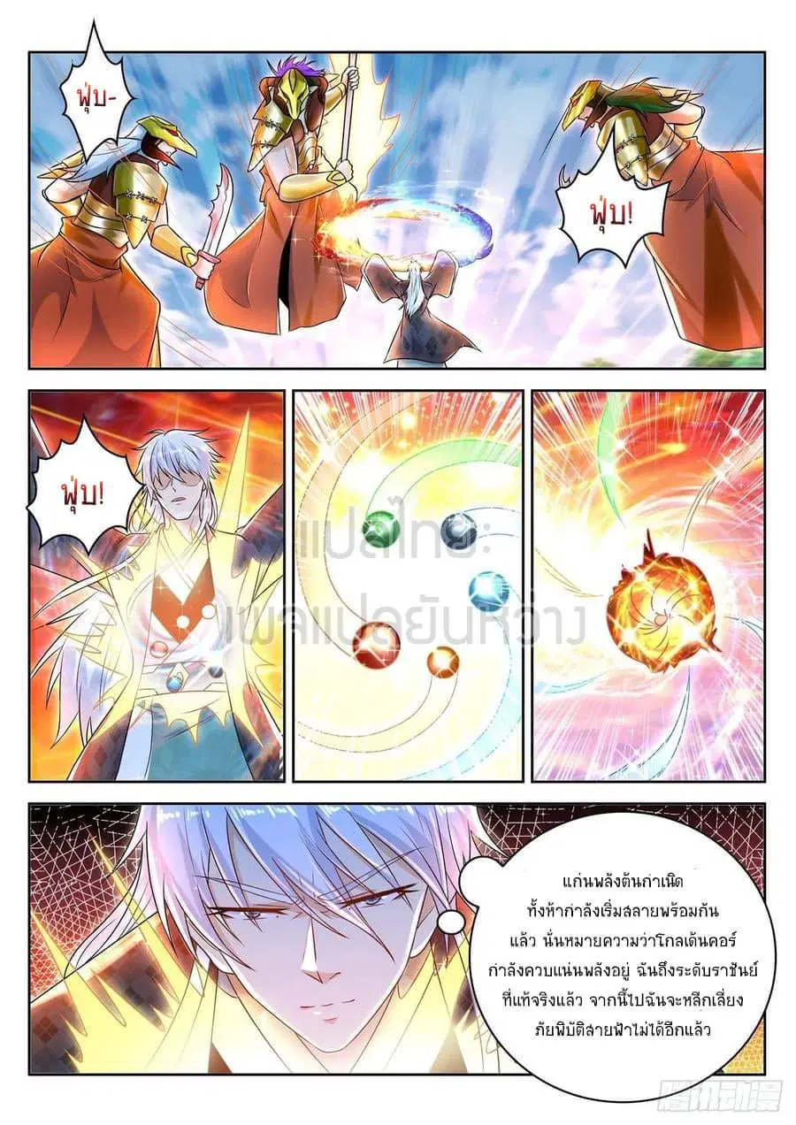 Rebirth Of The Urban Immortal Cultivator ตอนที่ 453 หน้า 12