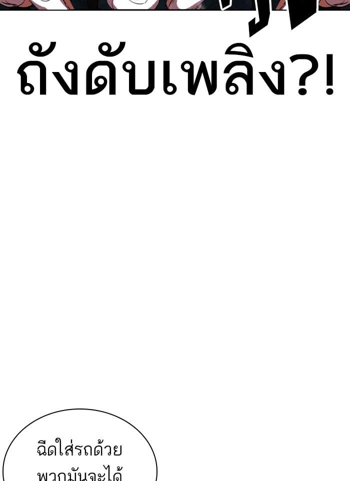 Lookism ตอนที่ 406 หน้า 84