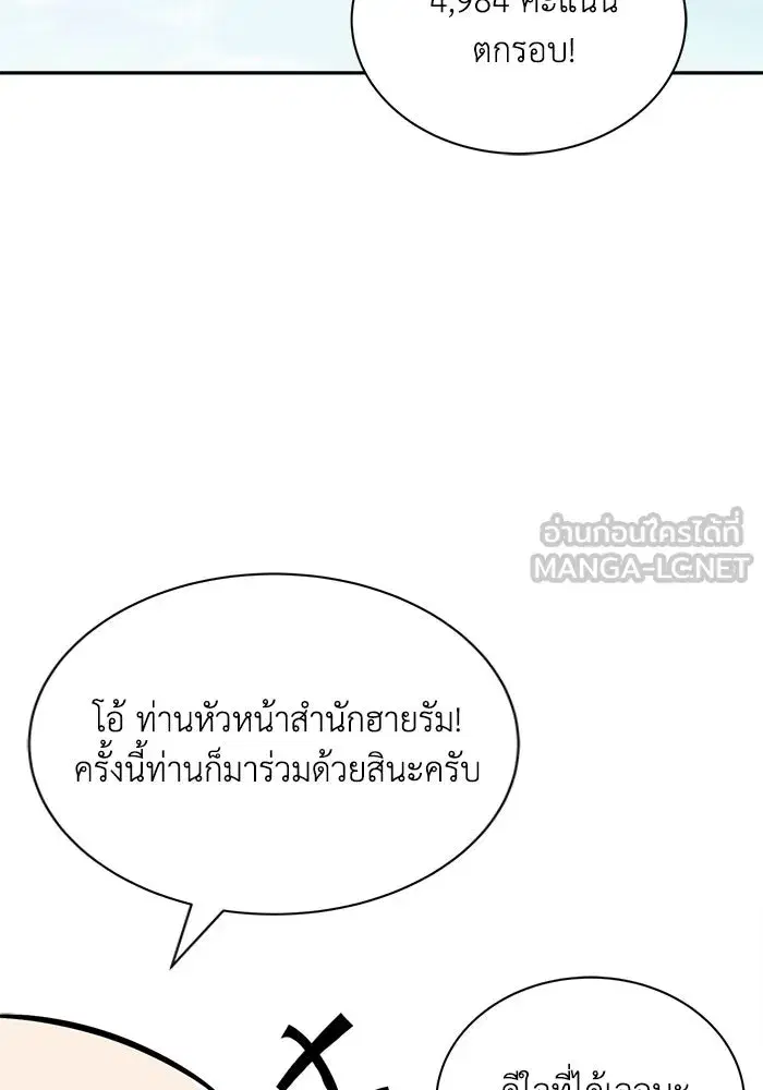 The Lazy Lord Masters the Sword ตอนที่ 60 หน้า 63