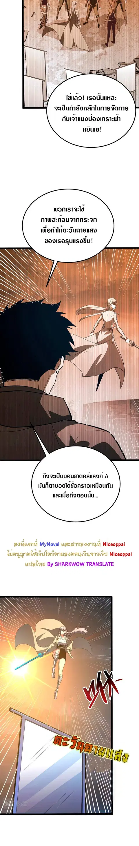 Rise From The Rubble ตอนที่ 117 หน้า 6