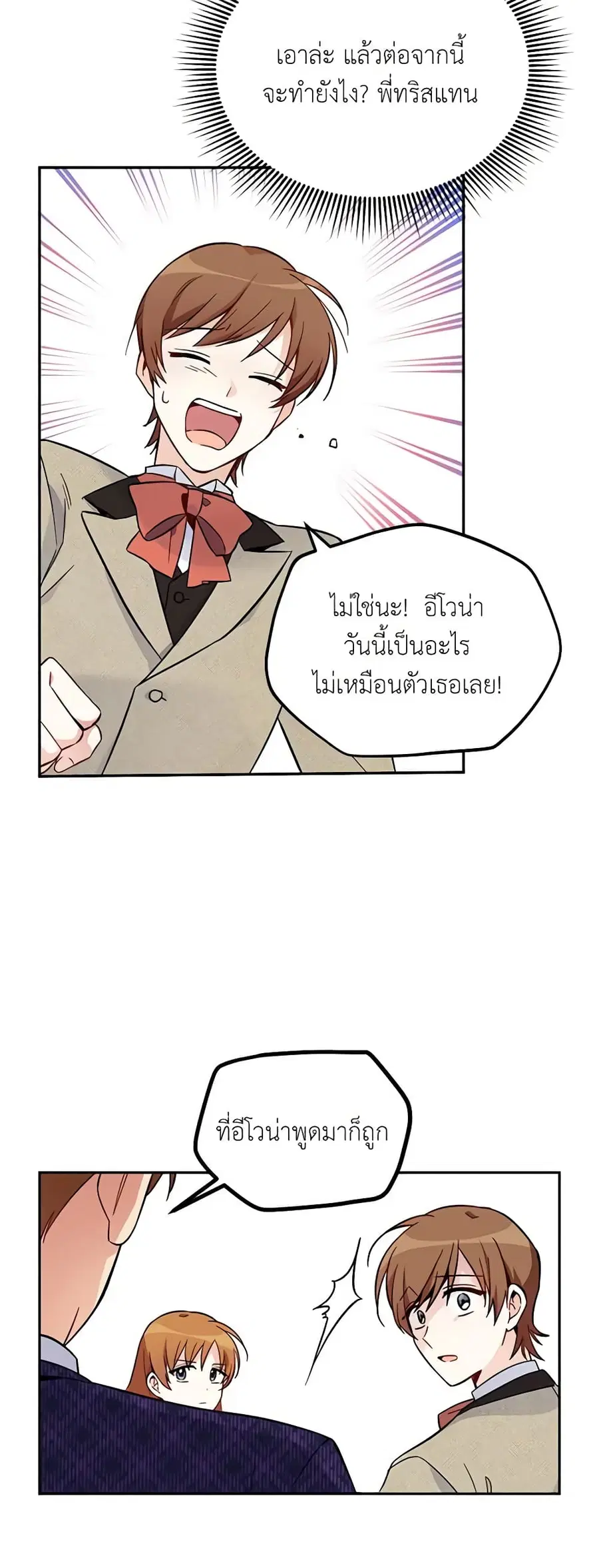 The Soulless Duchess ตอนที่ 5 หน้า 16