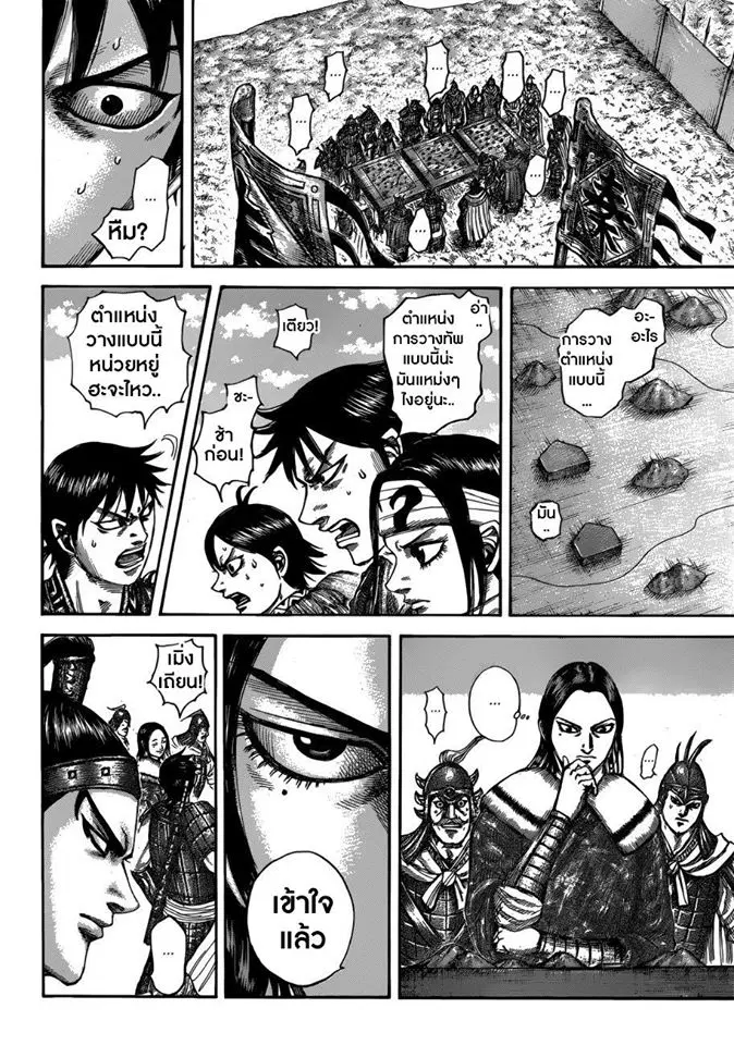 Kingdom ตอนที่ 519 หน้า 12