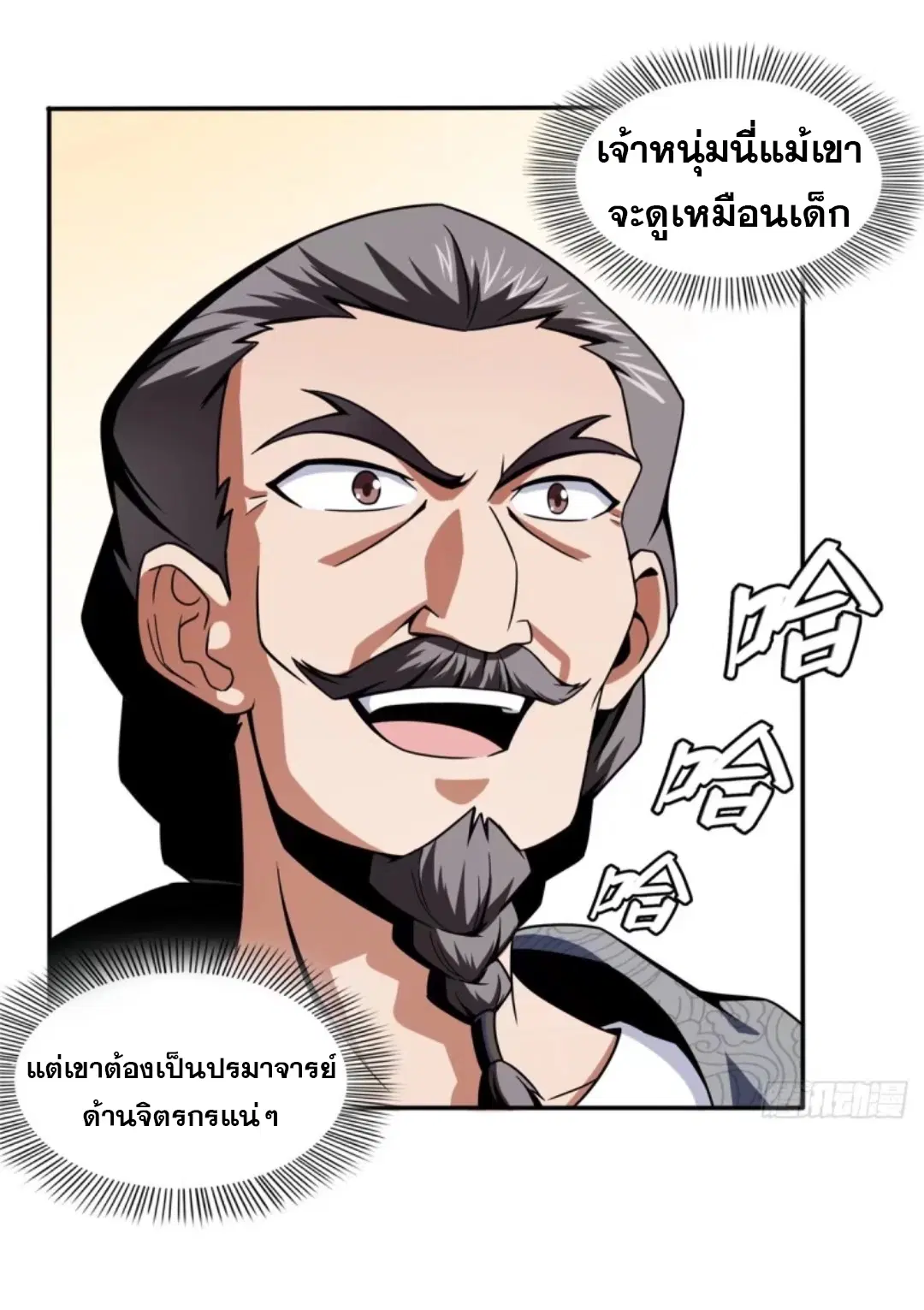 Library to Heaven’s Path ตอนที่ 31 หน้า 15