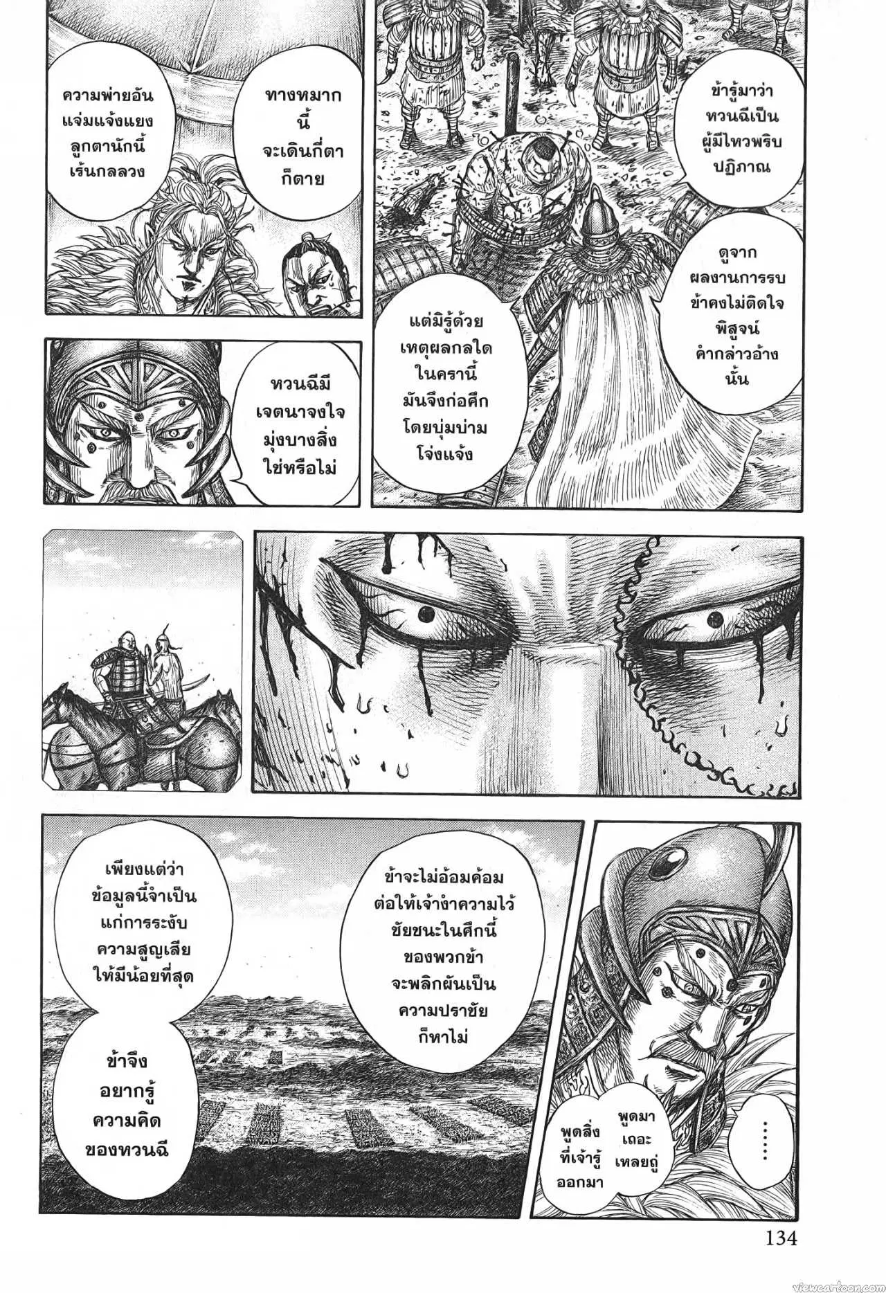Kingdom ตอนที่ 686 หน้า 12
