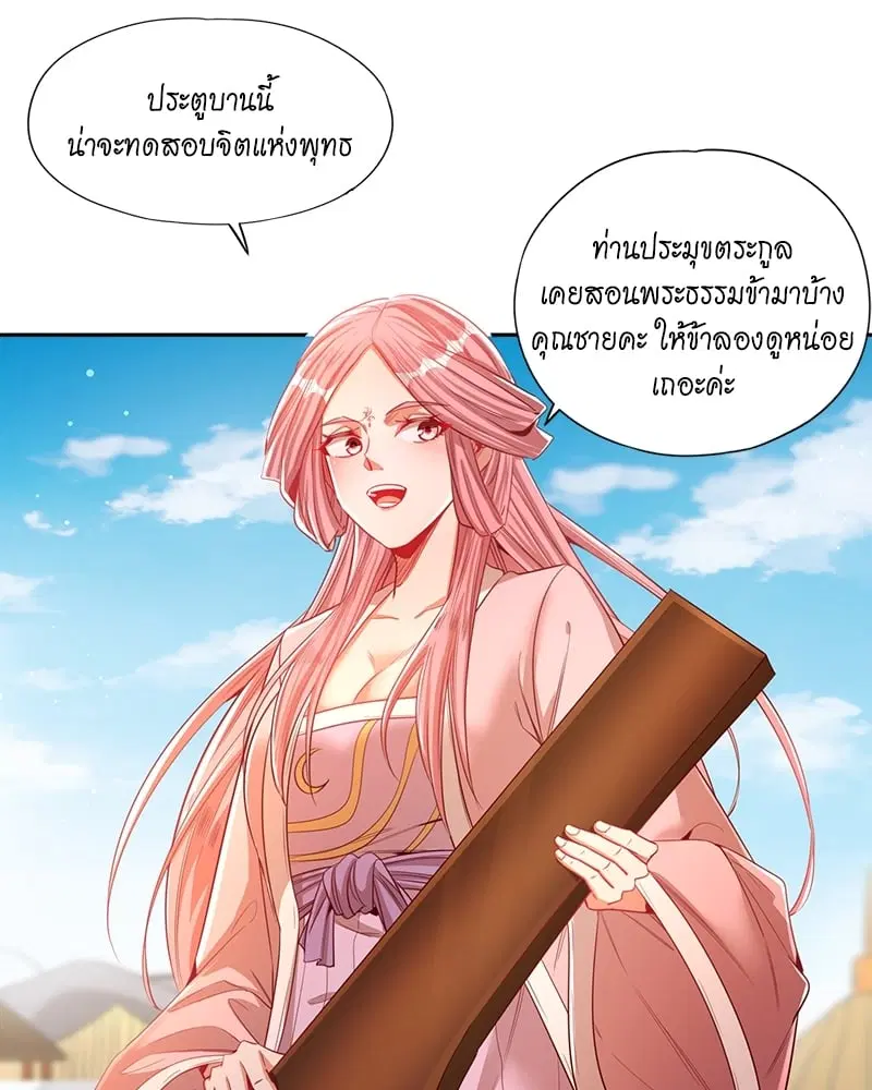 The Time of Rebirth ตอนที่ 110 หน้า 30