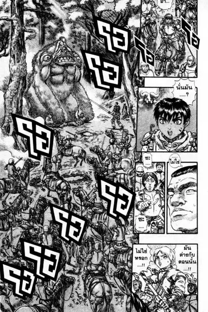 Berserk ตอนที่ 78 หน้า 13