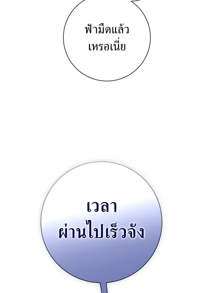 Your Throne ตอนที่ 137 หน้า 59