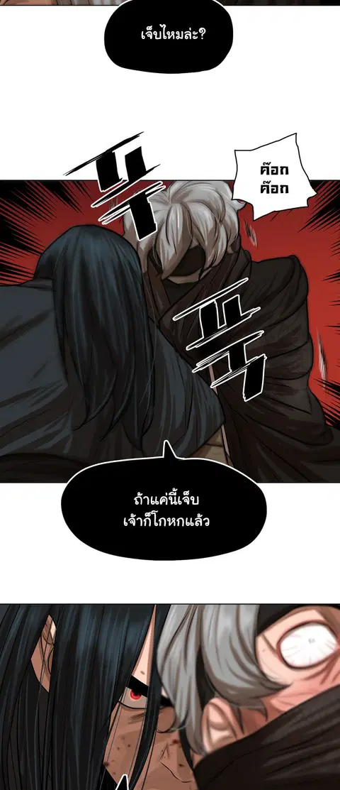 Escort Warrior ตอนที่ 50 หน้า 42
