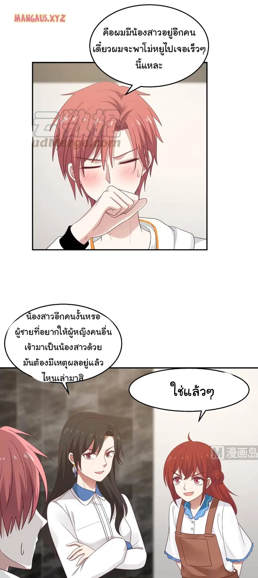 I Have a Dragon in My Body ตอนที่ 316 หน้า 1