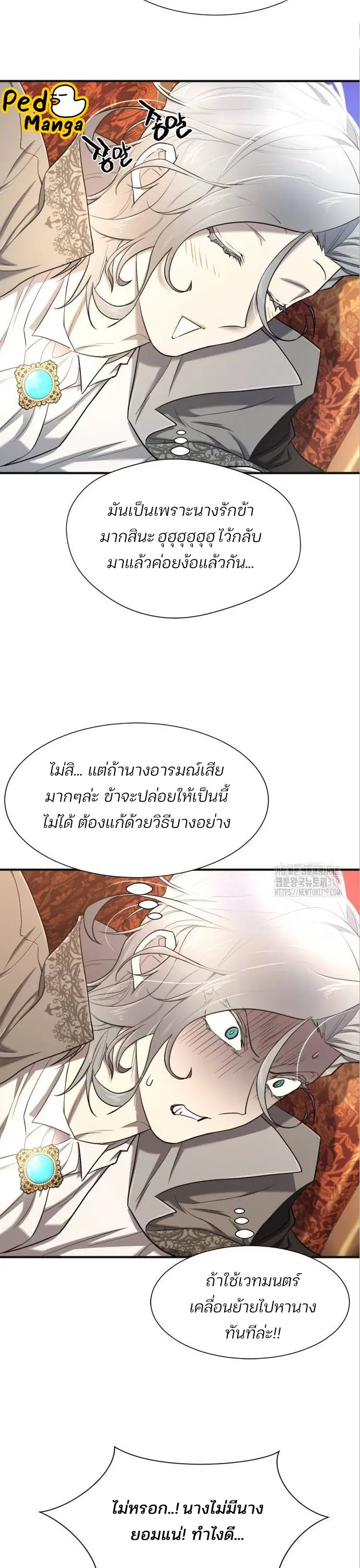 The Greatest Estate Developer ตอนที่ 121 หน้า 18