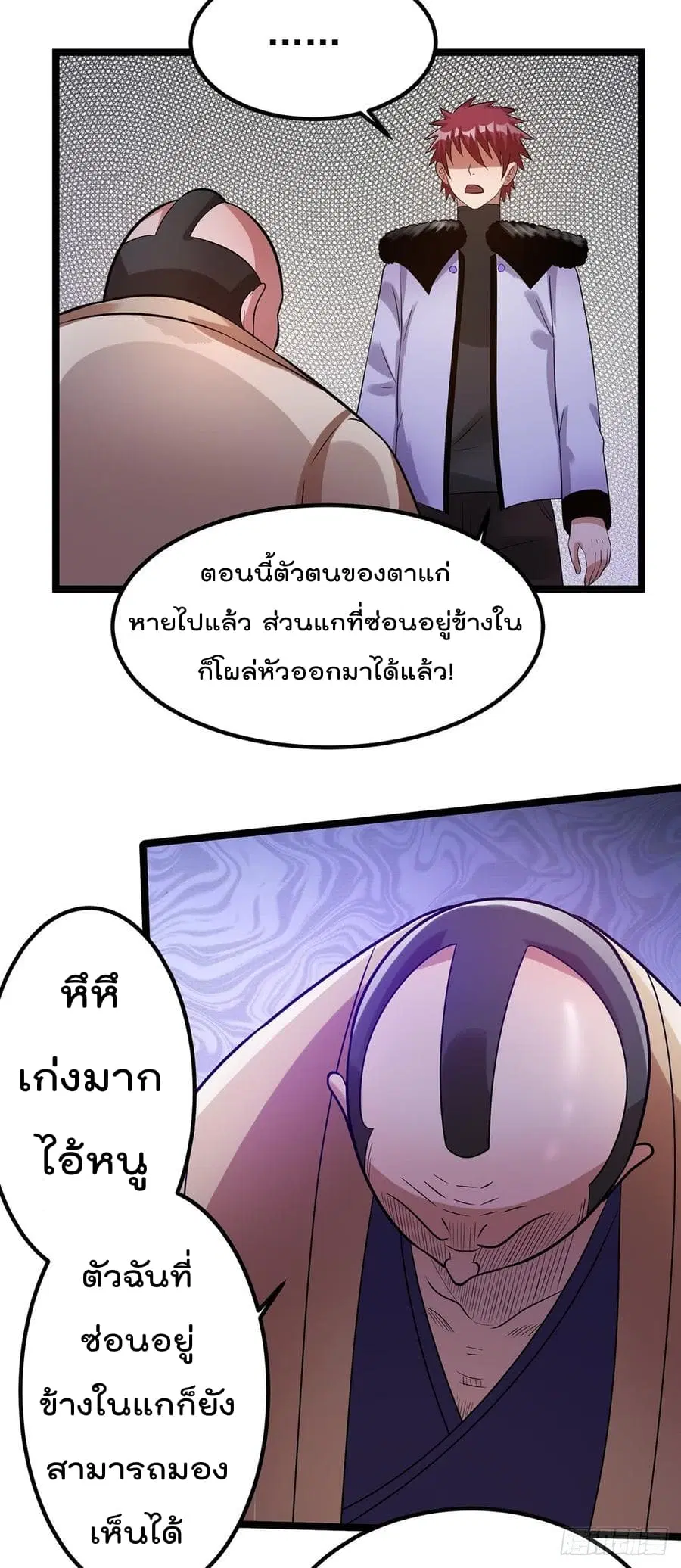 Immortal King of City ตอนที่ 61 หน้า 13