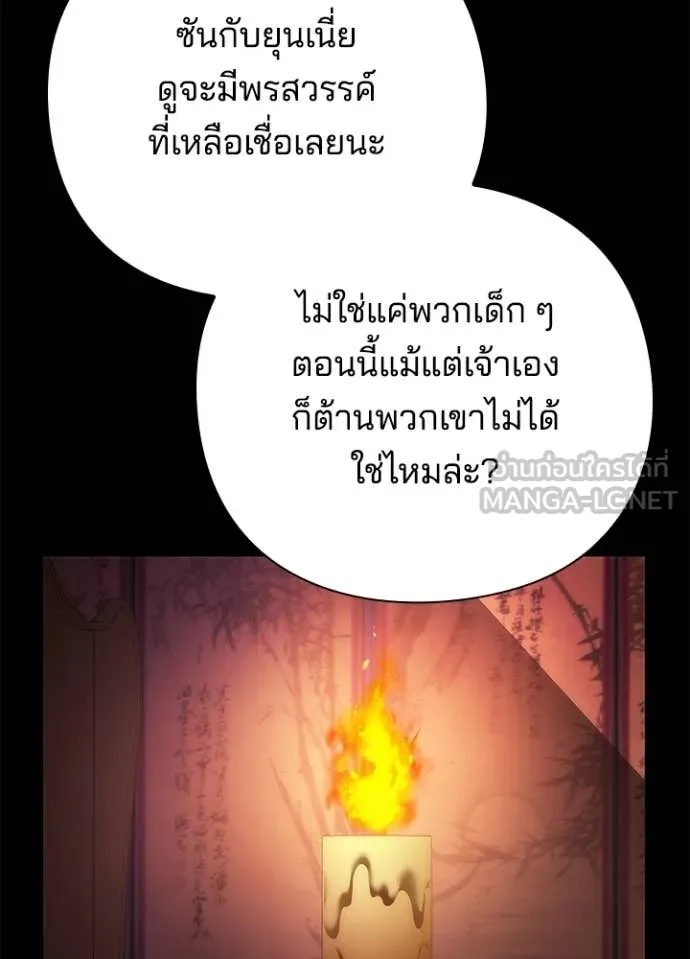 Night of the Ogre ตอนที่ 78 หน้า 120