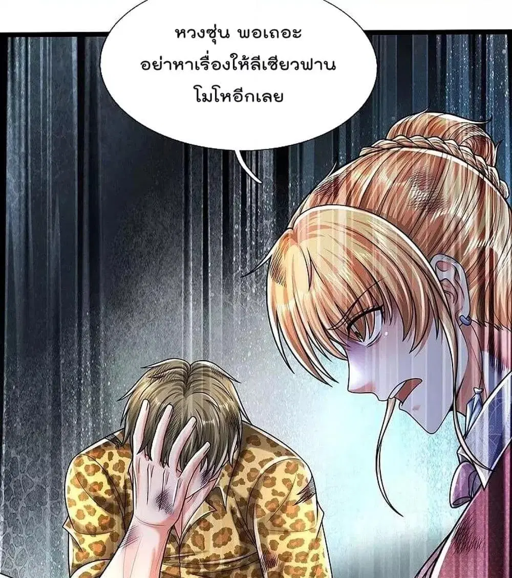 I’m the Great Immortal ตอนที่ 506 หน้า 5