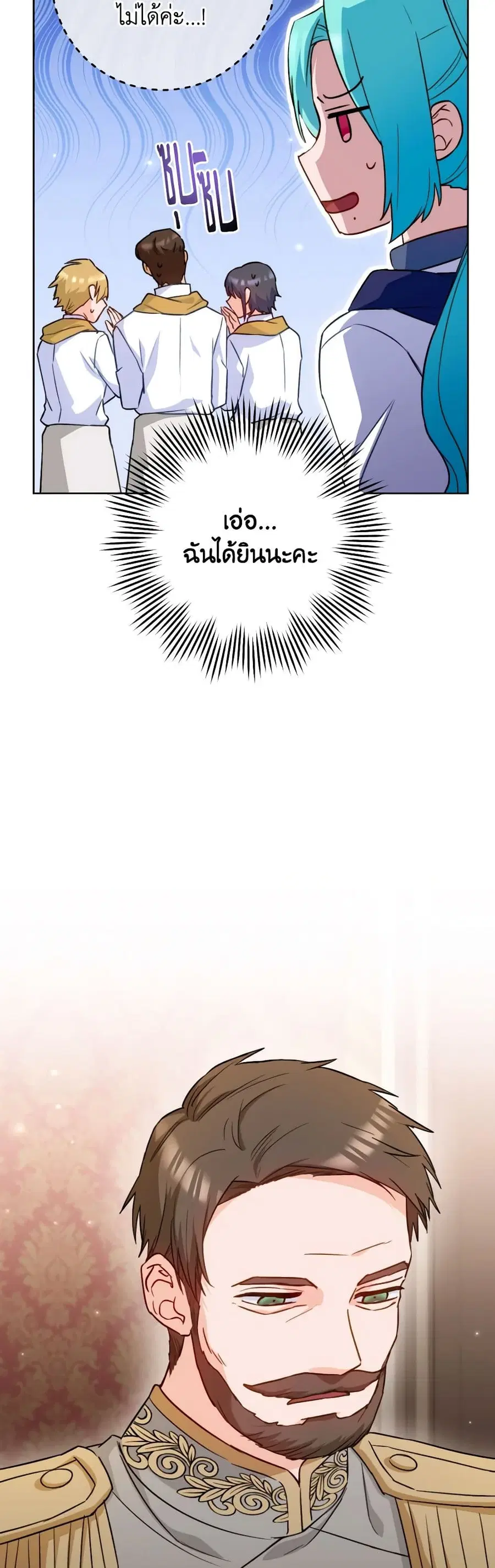 The Young Lady Is a Royal Chef ตอนที่ 143 หน้า 8