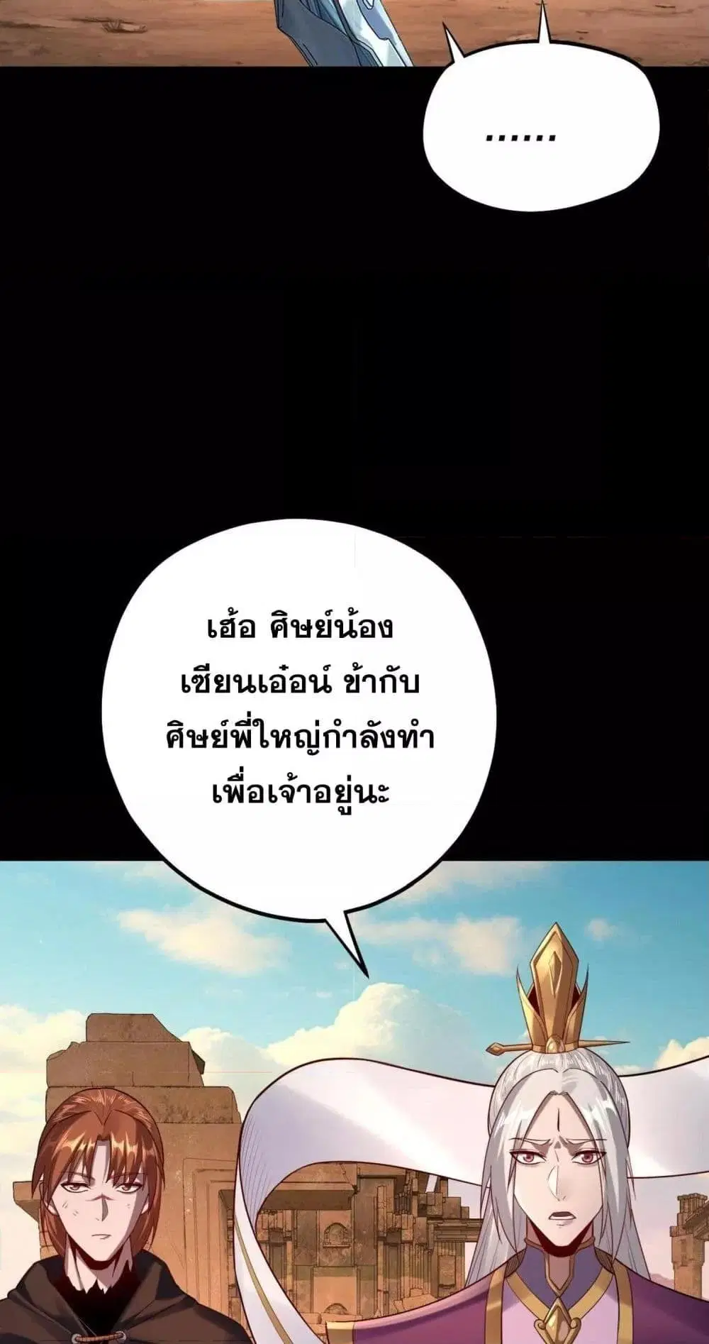 Villain is here ตอนที่ 155 หน้า 37
