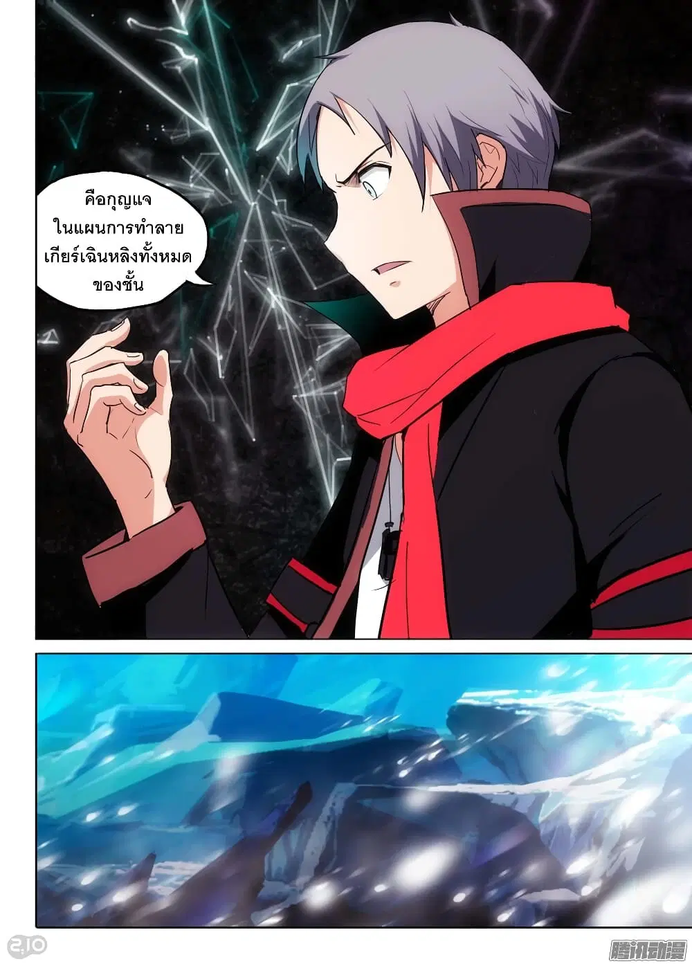 Silver Gravekeeper ตอนที่ 180 หน้า 9
