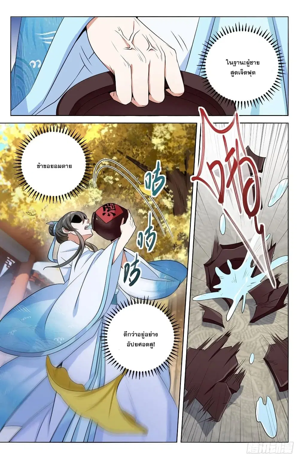Nightwatcher ตอนที่ 9 หน้า 18