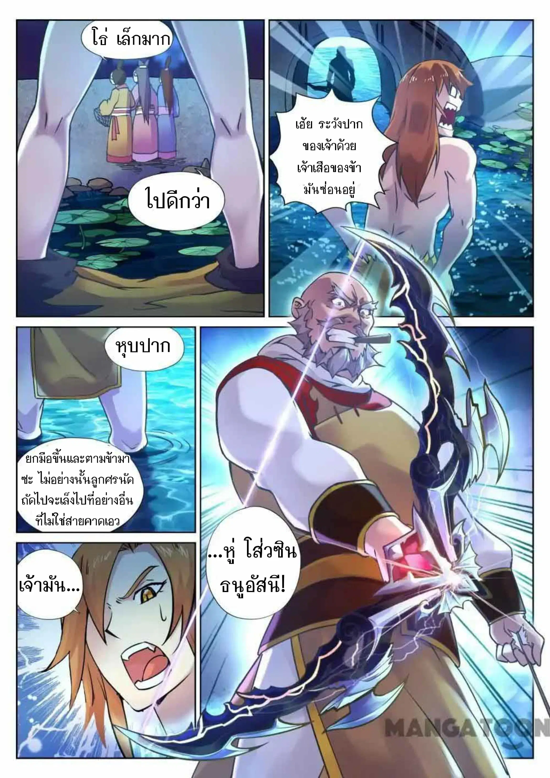 My Great Sword ตอนที่ 87 หน้า 7