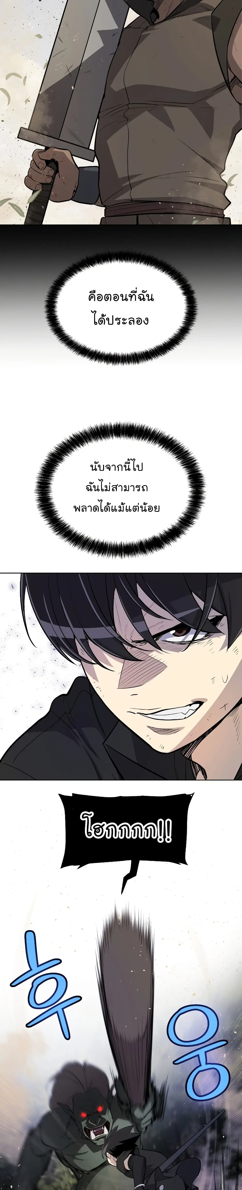 Overpowered Sword ตอนที่ 56 หน้า 7