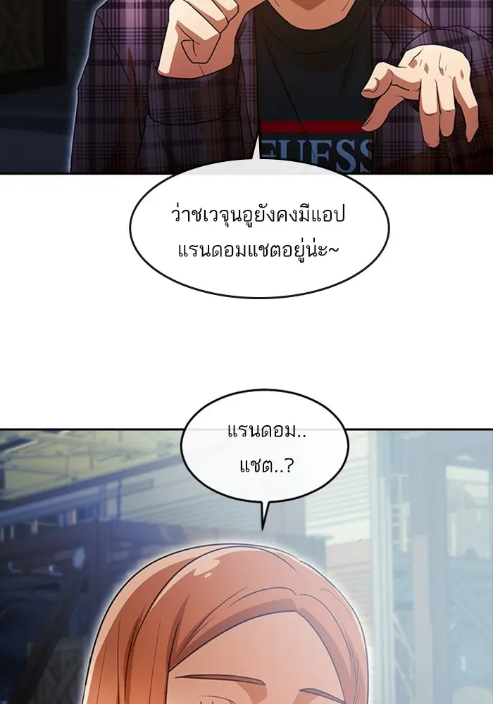 Random Chat ตอนที่ 314 หน้า 103