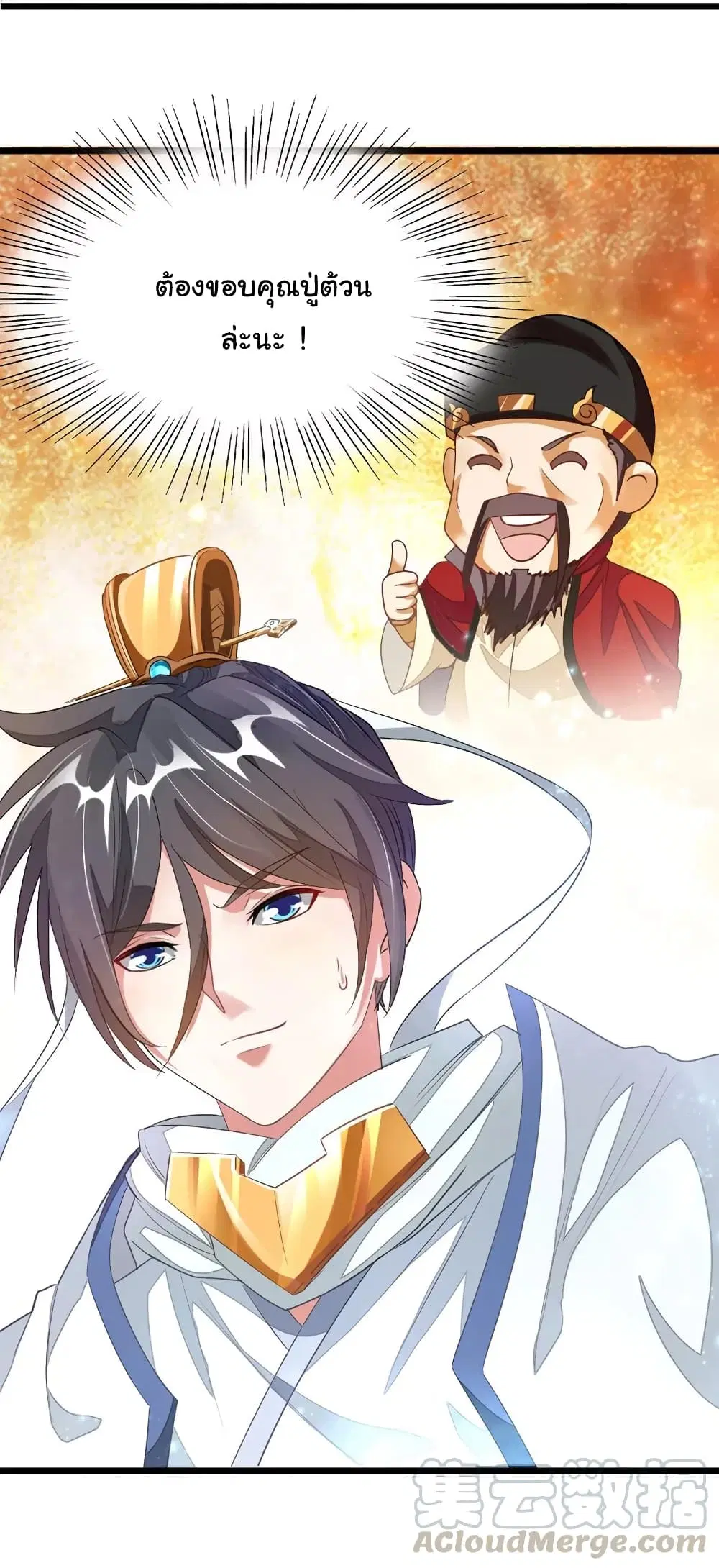 Nine Sun God King ตอนที่ 102 หน้า 24