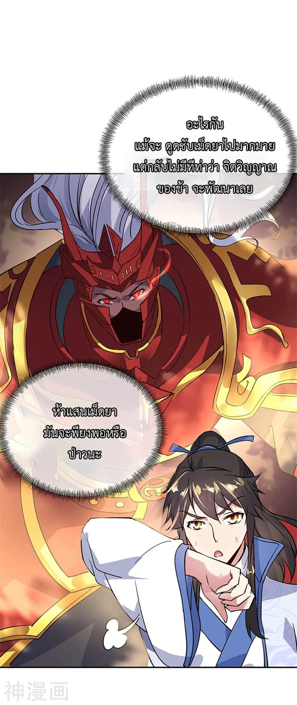 Peerless Battle Spirit (Tian Cang Zi Dongman) ตอนที่ 169 หน้า 11