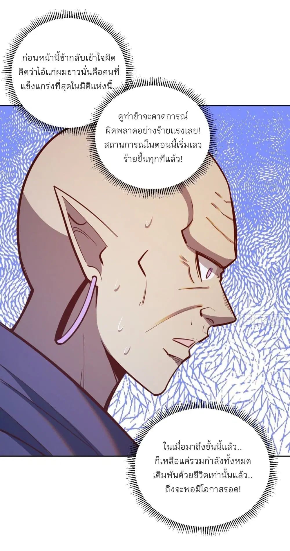 King Star Emperor ตอนที่ 257 หน้า 10