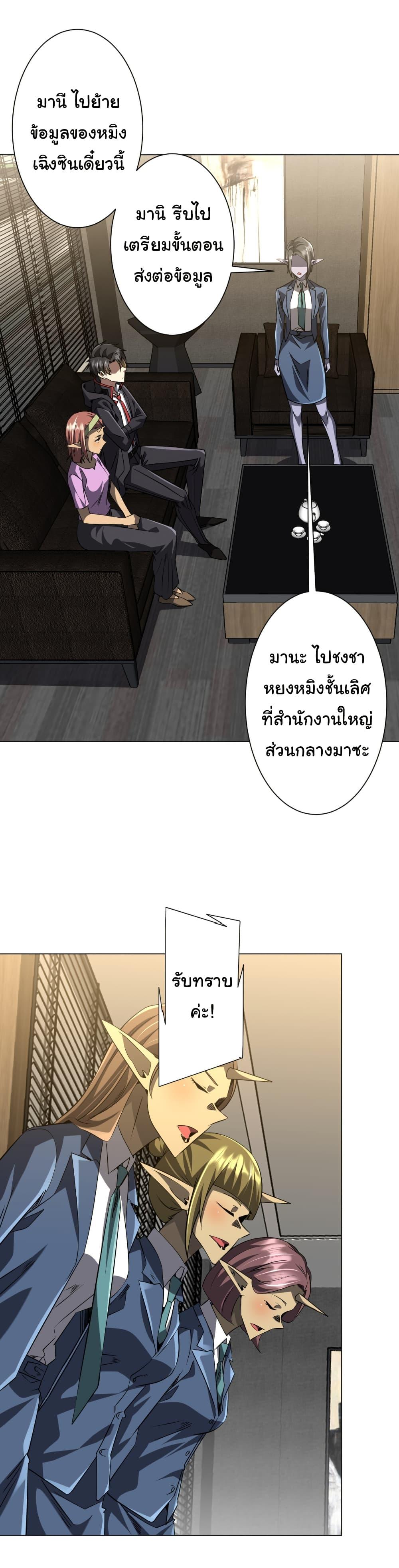 Start with Trillions of Coins ตอนที่ 253 หน้า 21