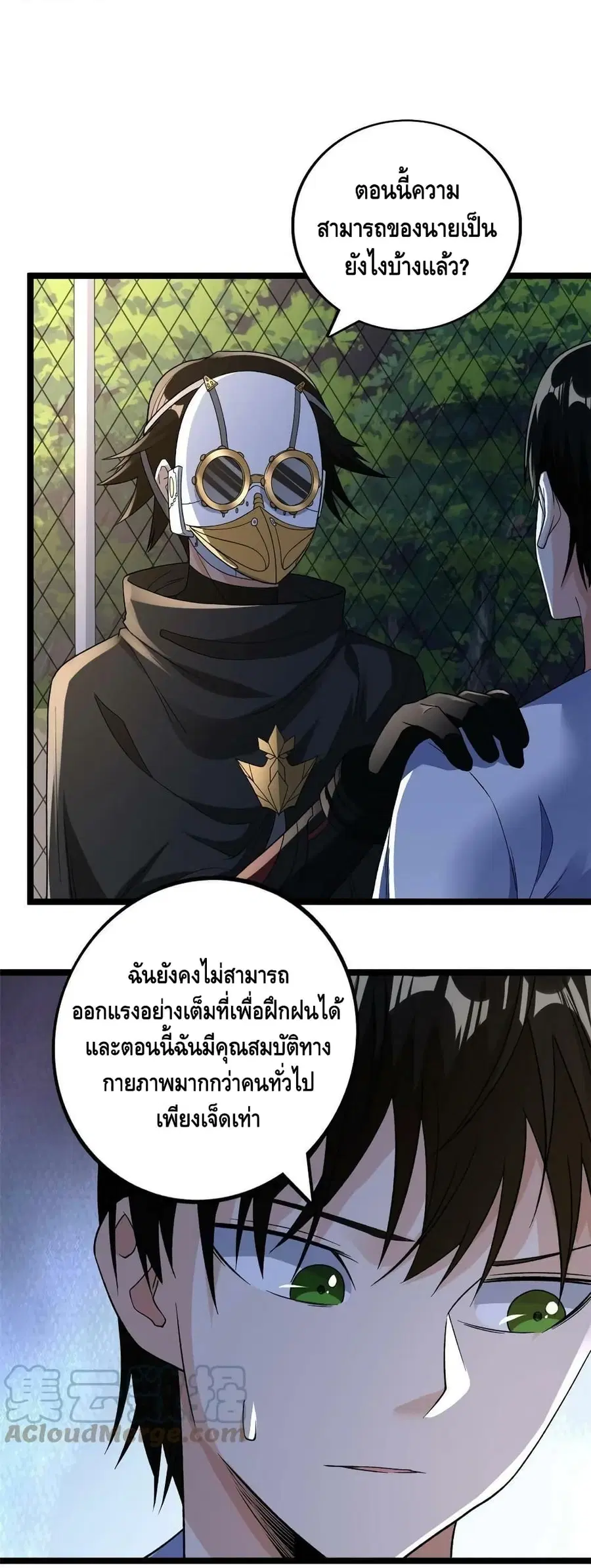I Have 999 Skills ตอนที่ 98 หน้า 7