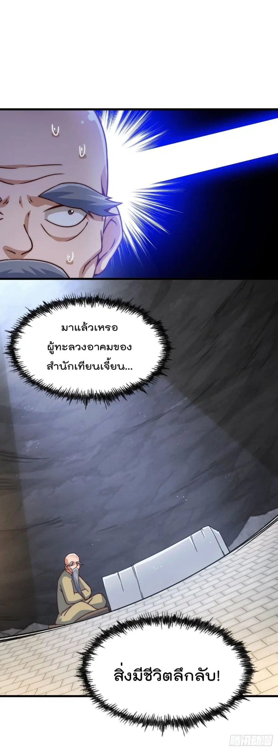 Who is your Daddy ตอนที่ 95 หน้า 5