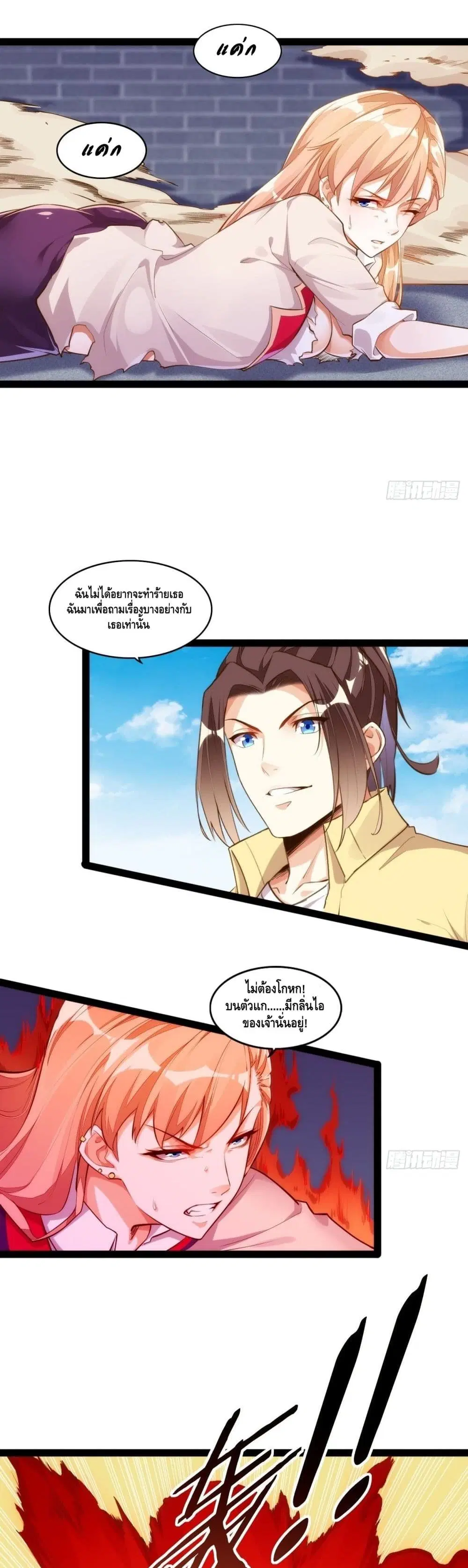 Tianjie Agent ตอนที่ 127 หน้า 9