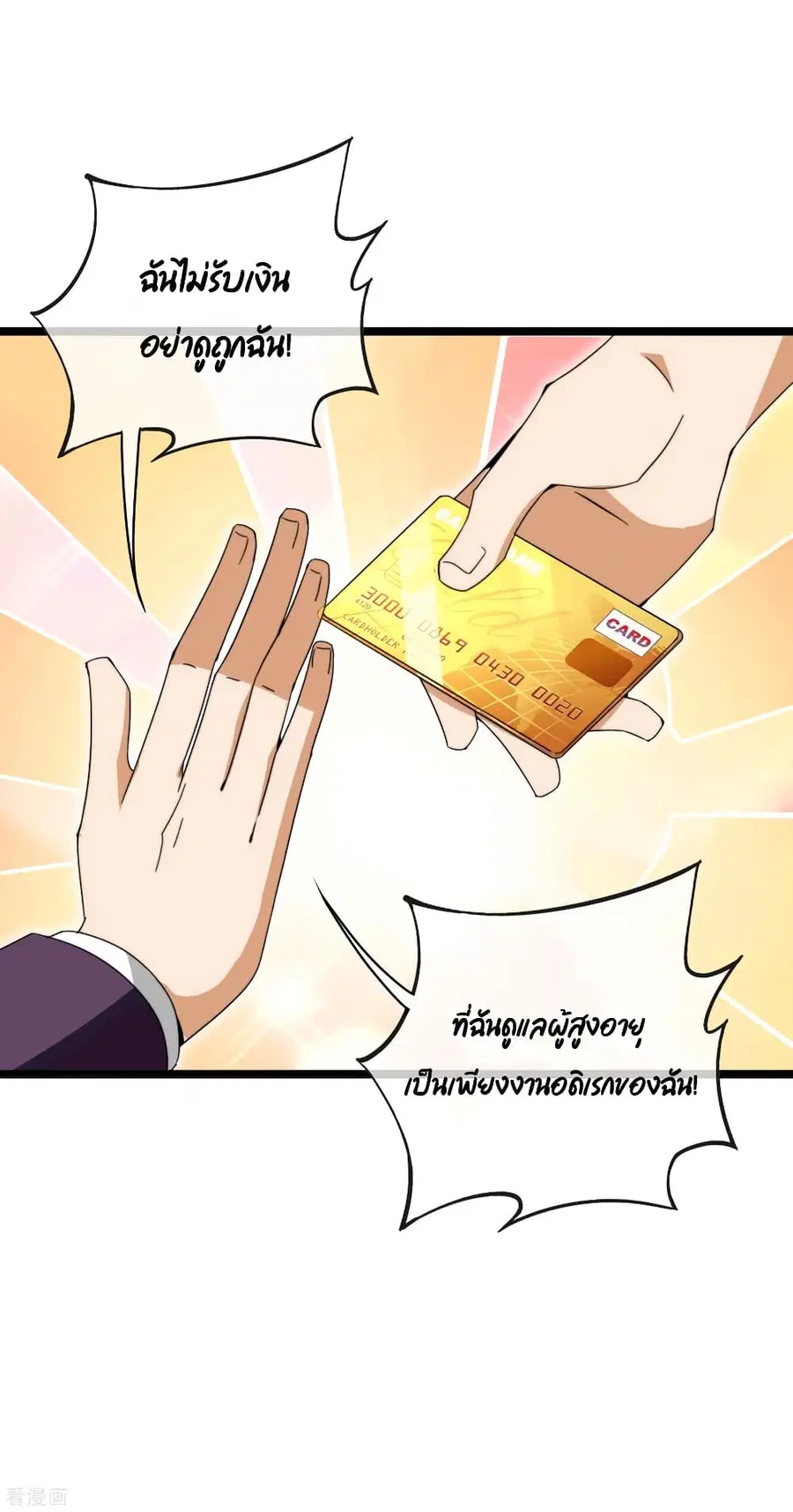 I am The Richest in The World ตอนที่ 149 หน้า 12