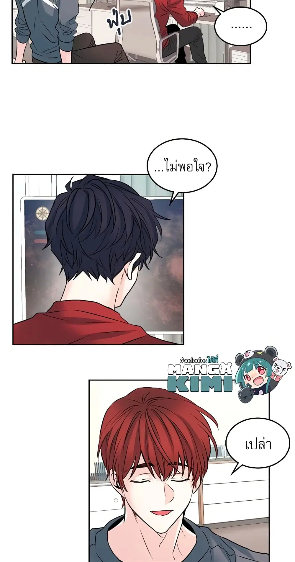 My Life as an Internet Novel ตอนที่ 23 หน้า 12