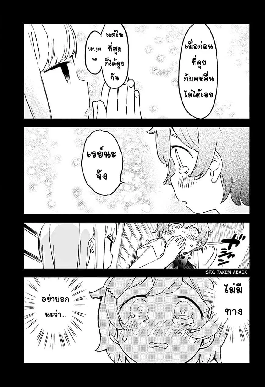 Aharen-san wa Hakarenai ตอนที่ 13 หน้า 15