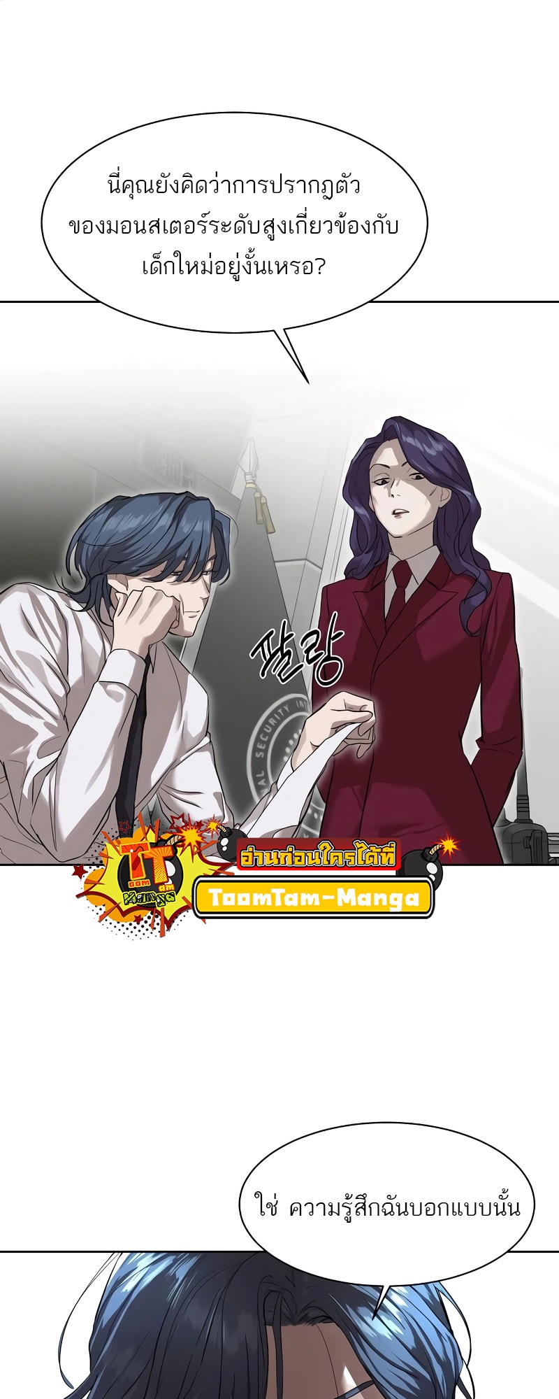 Special Civil Servant กองกำลังพิเศษหมอกสีเหลือง ตอนที่ 13 หน้า 10