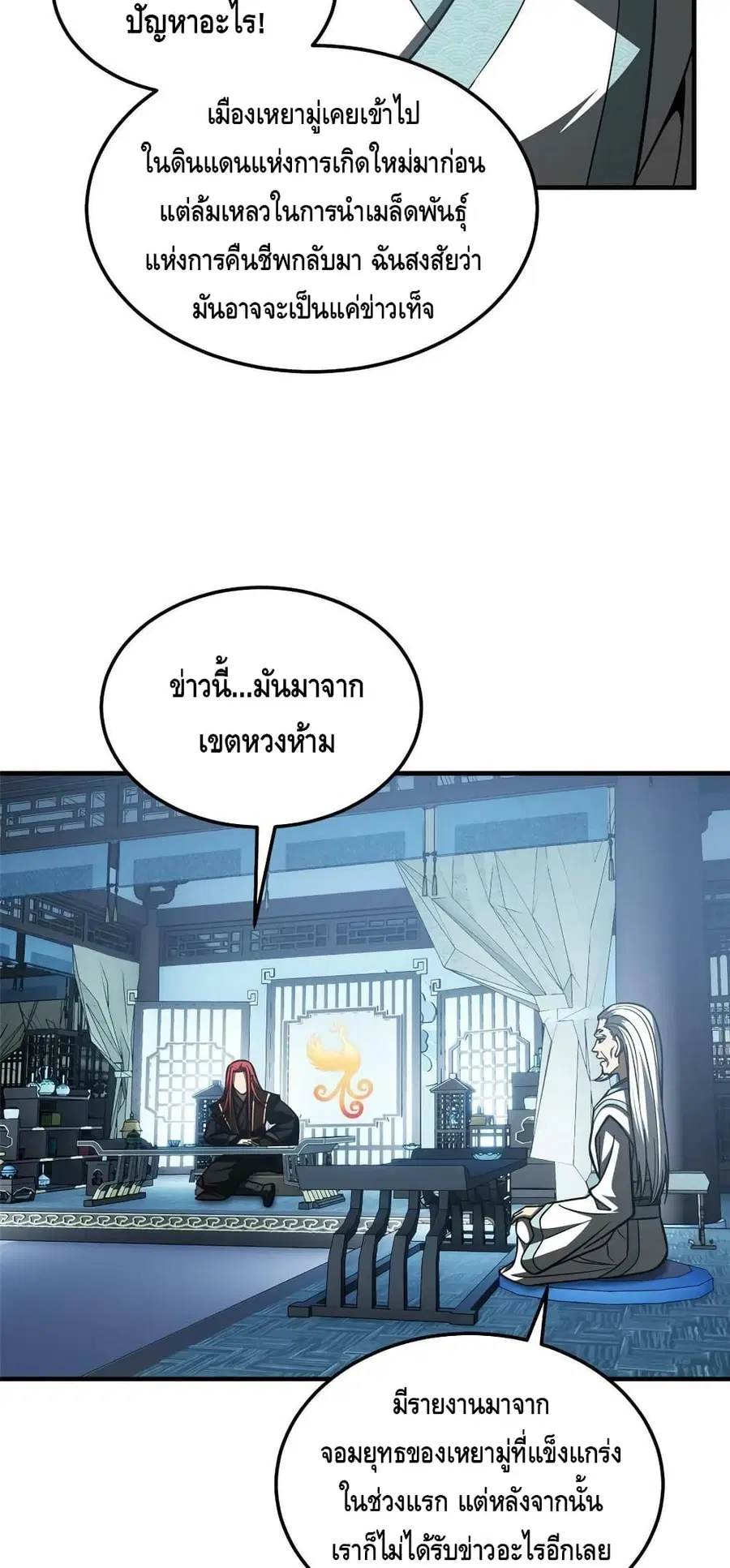 Global Martial Arts ตอนที่ 192 หน้า 19