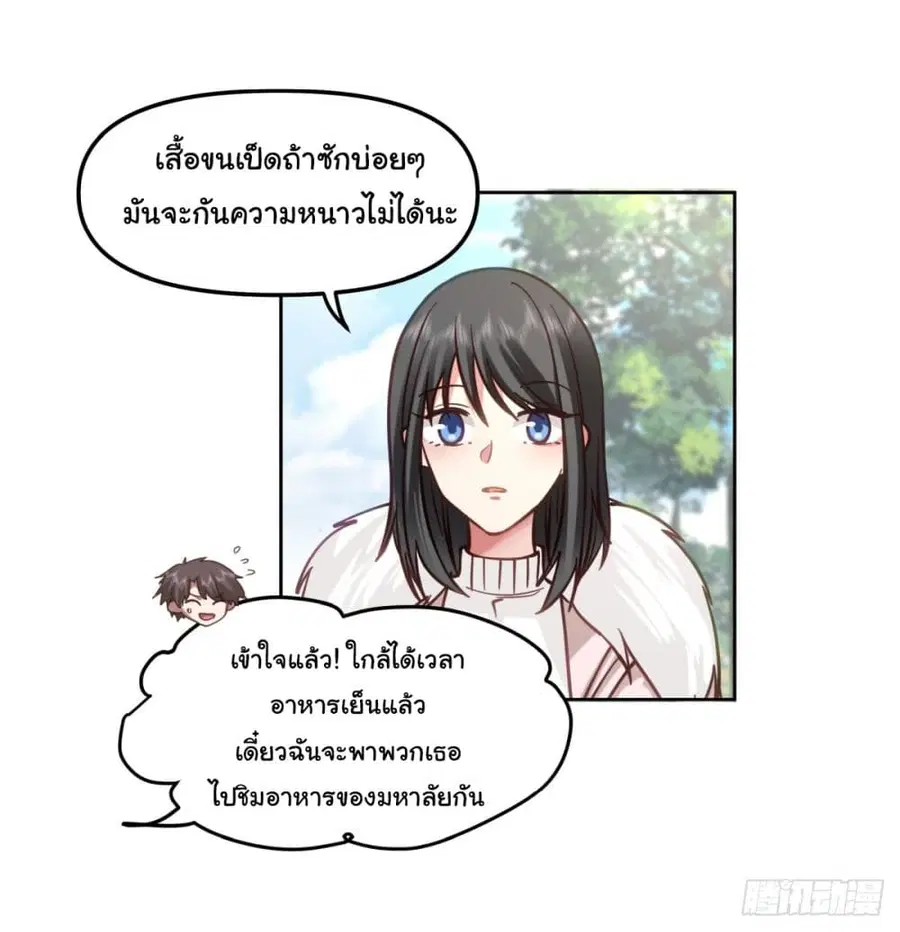 I Really Don’t Want to be Reborn ตอนที่ 31 หน้า 7