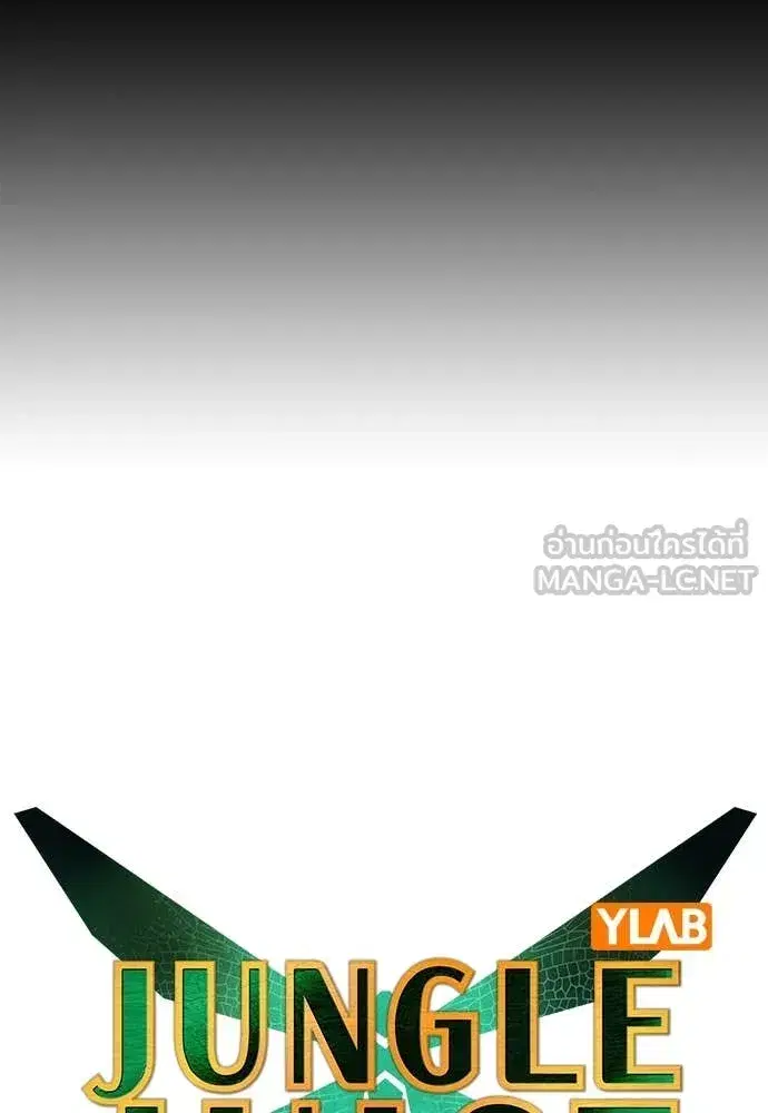 Jungle Juice ตอนที่ 152 หน้า 39