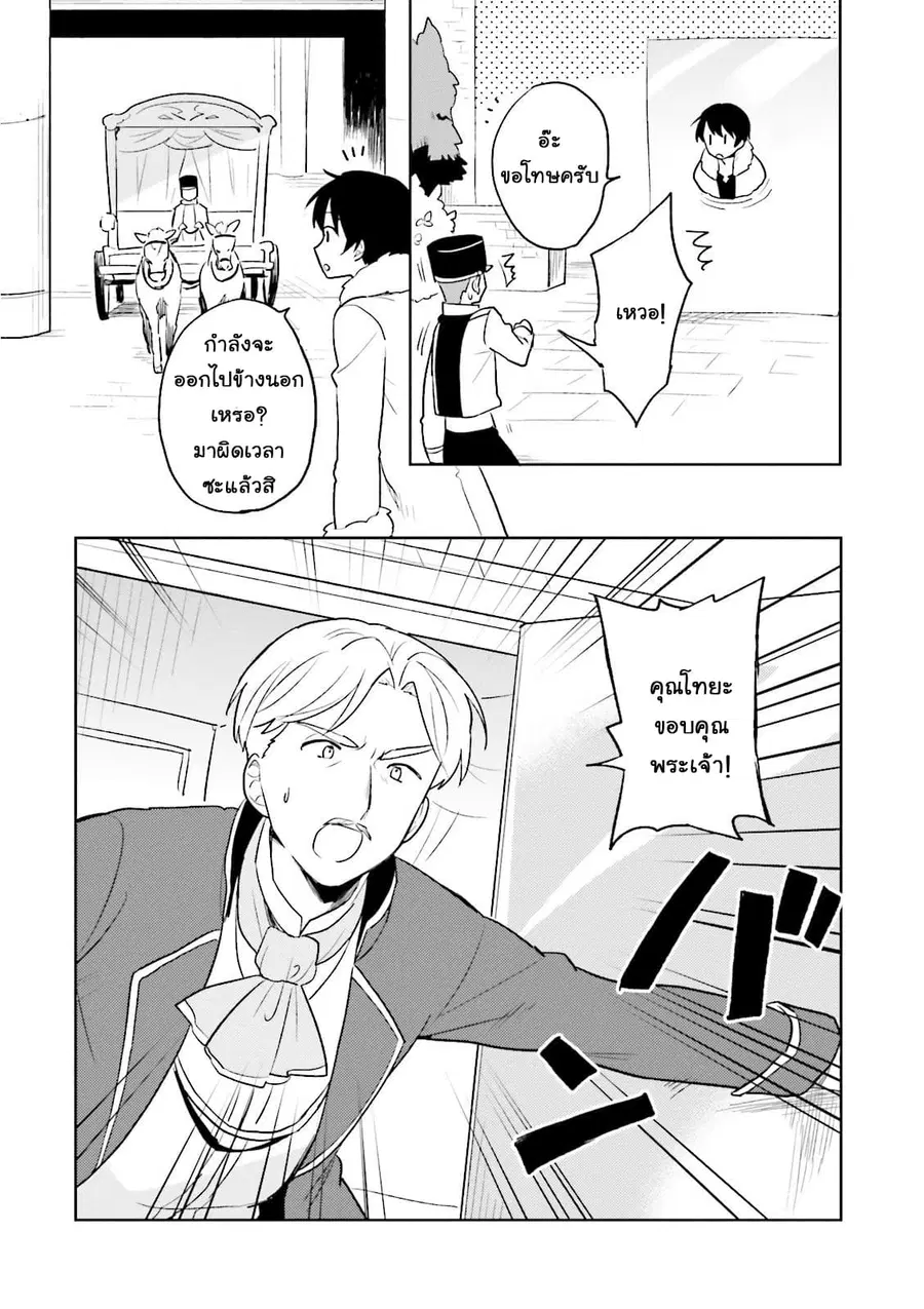 In Another World With My Smartphone ตอนที่ 8 หน้า 28