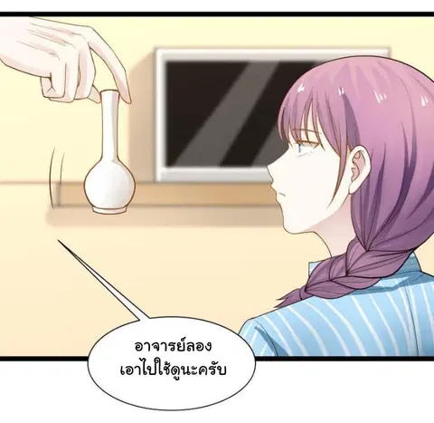 I Have a Dragon in My Body ตอนที่ 35 หน้า 4