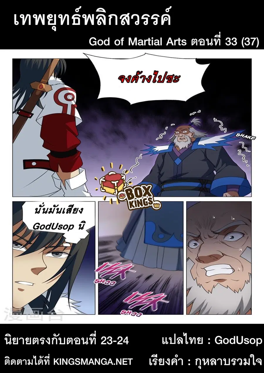 God of Martial Arts ตอนที่ 33 หน้า 10
