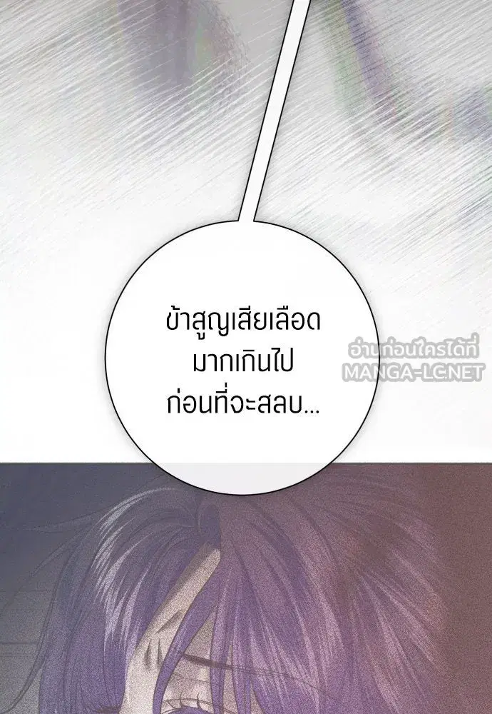 Your Throne ตอนที่ 180 หน้า 87