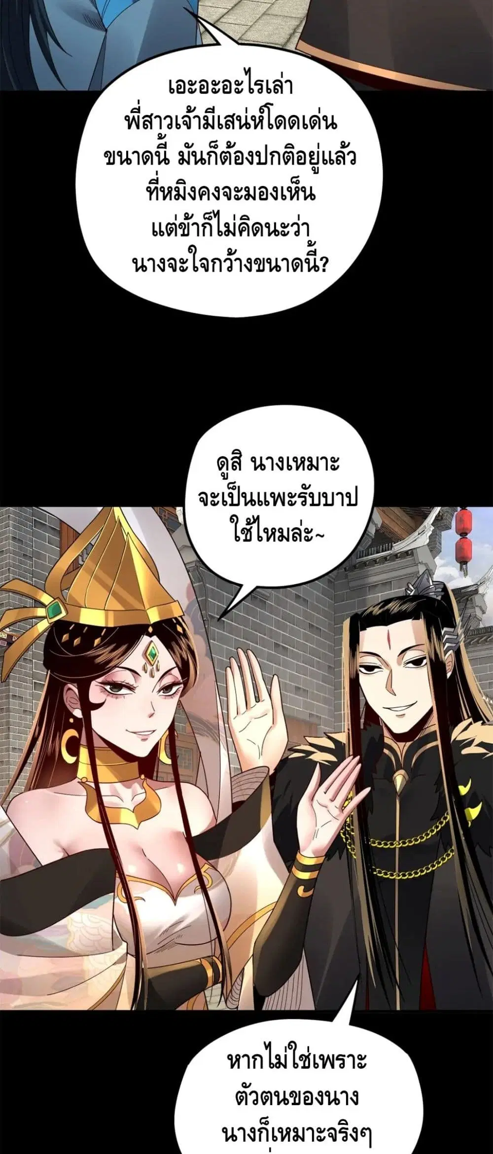 Villain is here ตอนที่ 92 หน้า 34