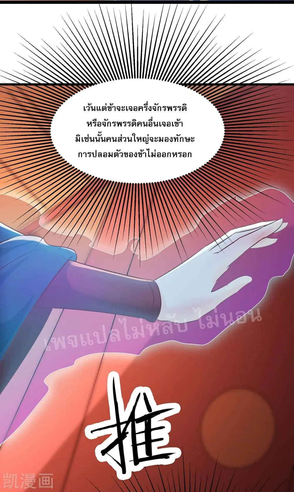 My Harem is All Female Students ตอนที่ 34 หน้า 38