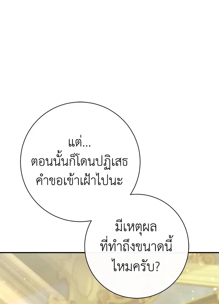 The Villain’s Match Is Too Perfect – คู่ดูตัวของนางร้ายเพอร์เฟกต์เกินไป ตอนที่ 32 หน้า 126