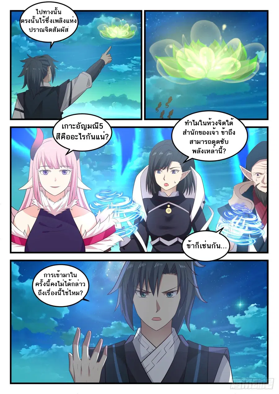 Martial Peak ตอนที่ 633 หน้า 10