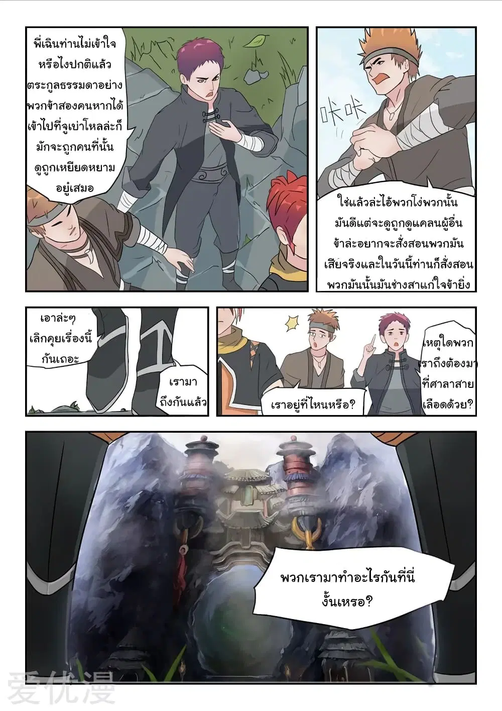 Martial Master ตอนที่ 180 หน้า 5