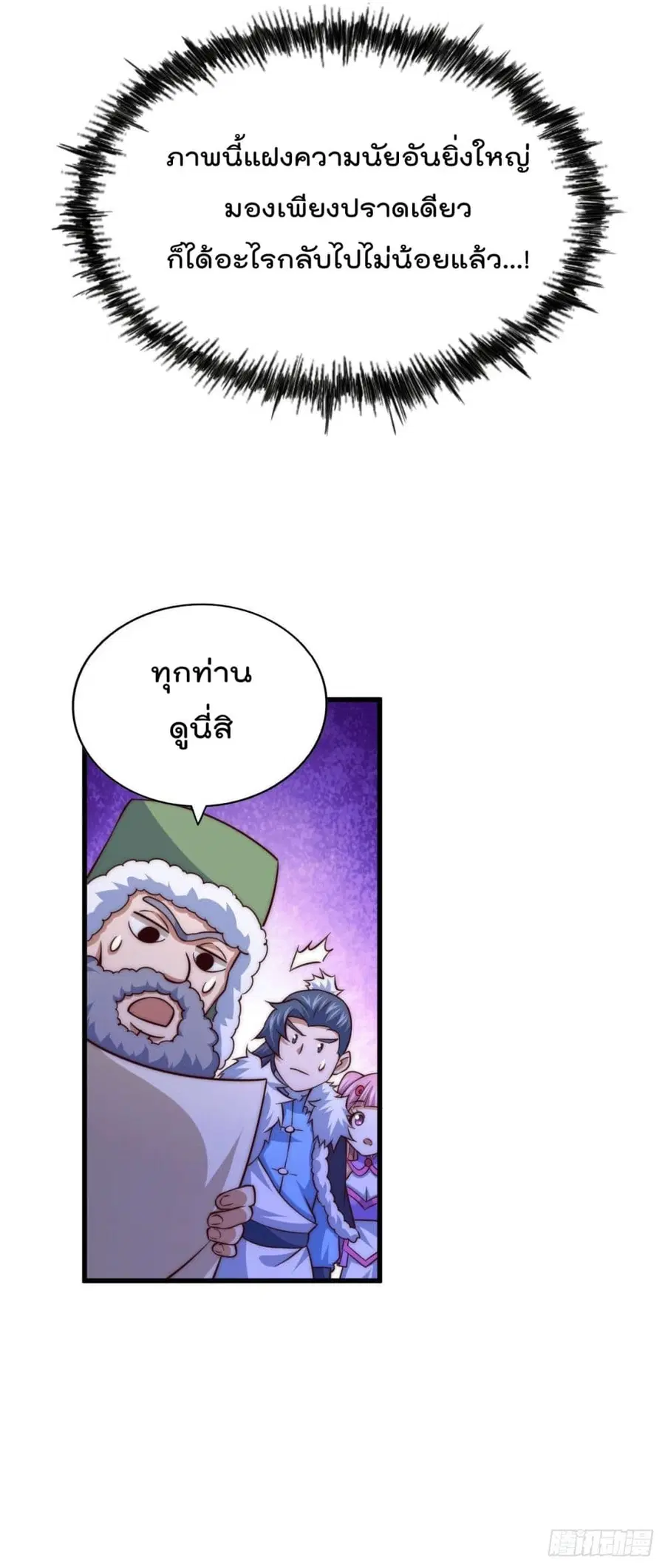 Who is your Daddy ตอนที่ 74 หน้า 17